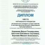 Поздравляем педагогов технопарка с победой в конкурсе!!!