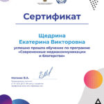 Щедрина Екатерина Викторовна Щедрина Екатерина Викторовна