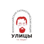Улицы в лицах Улицы в лицах