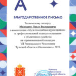 Медведев Павел Валерьевич