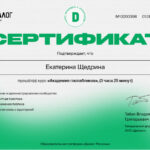 Щедрина Екатерина Викторовна Щедрина Екатерина Викторовна