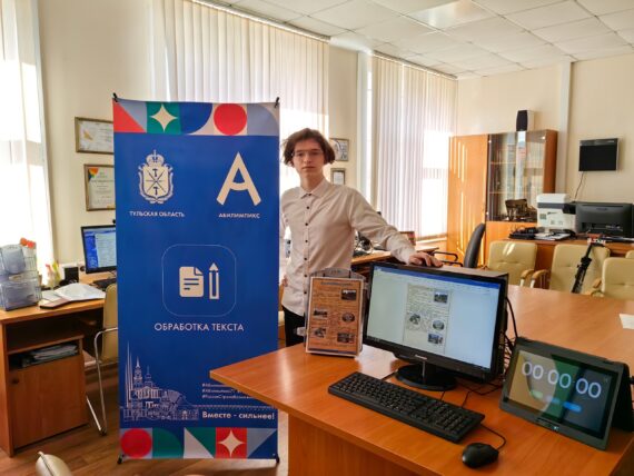 Десятый день соревнований Отборочного этапа Национального чемпионата «Абилимпикс» Десятый день соревнований Отборочного этапа Национального чемпионата «Абилимпикс»