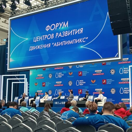 Форум Центров развития движения «Абилимпикс» Форум Центров развития движения «Абилимпикс»