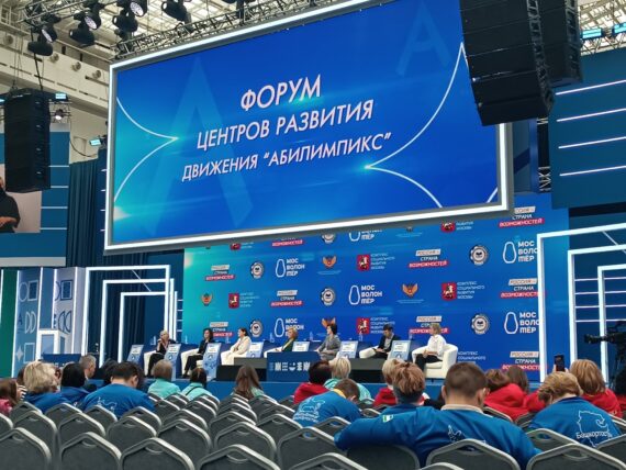 Форум Центров развития движения «Абилимпикс»