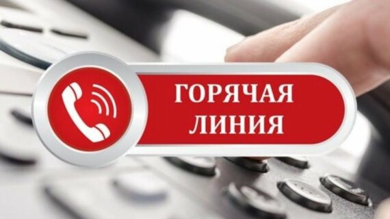 Внимание! «Горячая линия» по профилактике гриппа и ОРВИ