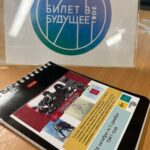 Билет в будущее Билет в будущее