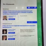 Завершающий день Национального чемпионата «Абилимпикс»