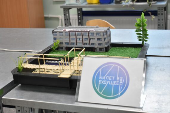 Билет в будущее