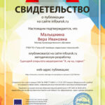 Малышкина Вера Ивановна Малышкина Вера Ивановна