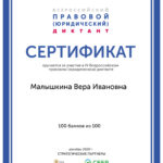 Малышкина Вера Ивановна Малышкина Вера Ивановна