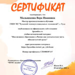 Малышкина Вера Ивановна Малышкина Вера Ивановна