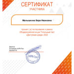 Малышкина Вера Ивановна Малышкина Вера Ивановна