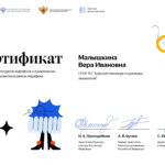 Малышкина Вера Ивановна Малышкина Вера Ивановна
