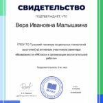 Малышкина Вера Ивановна Малышкина Вера Ивановна