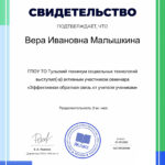 Малышкина Вера Ивановна Малышкина Вера Ивановна