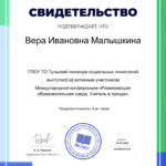 Малышкина Вера Ивановна Малышкина Вера Ивановна