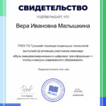 Малышкина Вера Ивановна Малышкина Вера Ивановна