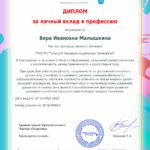 Малышкина Вера Ивановна Малышкина Вера Ивановна