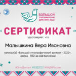 Малышкина Вера Ивановна Малышкина Вера Ивановна