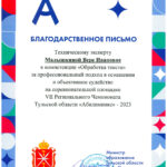 Малышкина Вера Ивановна Малышкина Вера Ивановна