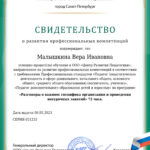 Малышкина Вера Ивановна Малышкина Вера Ивановна