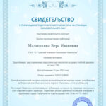 Малышкина Вера Ивановна Малышкина Вера Ивановна