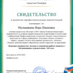 Малышкина Вера Ивановна Малышкина Вера Ивановна
