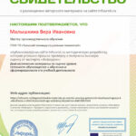 Малышкина Вера Ивановна Малышкина Вера Ивановна