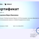 Малышкина Вера Ивановна Малышкина Вера Ивановна