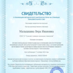 Малышкина Вера Ивановна Малышкина Вера Ивановна