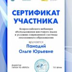 Панадий Ольга Юрьевна