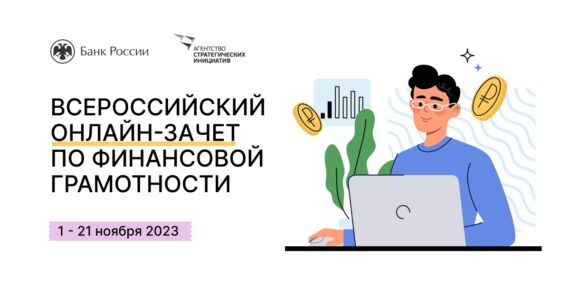 Хочешь стать финансово грамотным?