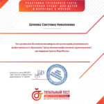 Шлеева Светлана Николаевна Шлеева Светлана Николаевна