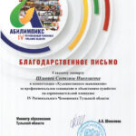 Шлеева Светлана Николаевна Шлеева Светлана Николаевна