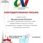 Шлеева Светлана Николаевна Шлеева Светлана Николаевна