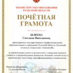 Шлеева Светлана Николаевна Шлеева Светлана Николаевна