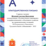 Шлеева Светлана Николаевна Шлеева Светлана Николаевна