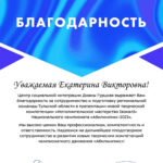 Щедрина Екатерина Викторовна Щедрина Екатерина Викторовна