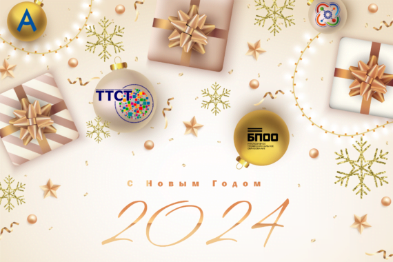 С Новым Годом!