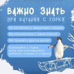 Безопасность зимой