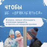 Безопасность зимой