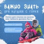 Безопасность зимой