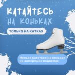 Безопасность зимой