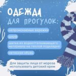 Безопасность зимой