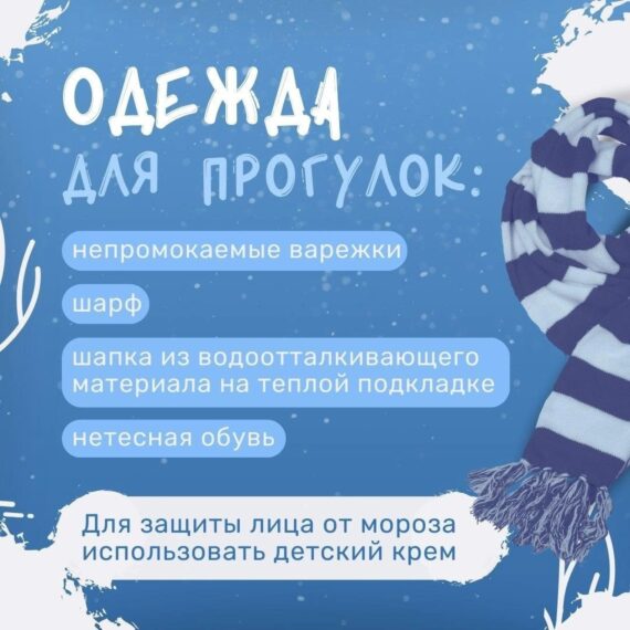 Безопасность зимой