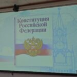 День Конституции Российской Федерации