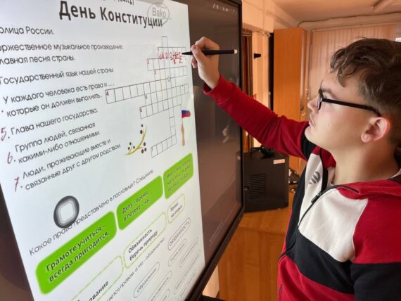 День Конституции Российской Федерации