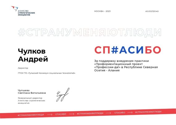 Страну меняют люди. Марафон «Профессии-да!»