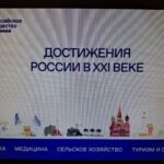 Акция «Достижения России» Акция «Достижения России»