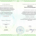 Амелина Наталья Владимировна Амелина Наталья Владимировна